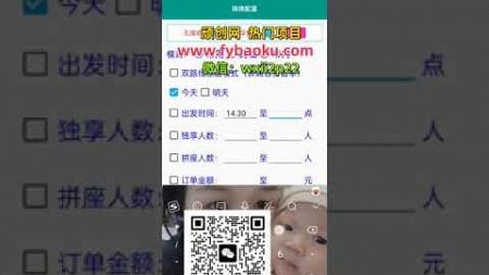 #赚钱最快的方法 滴滴/哈啰/嘀嗒三平台抢单软件，号称月入过万【抢单脚本＋使用教程】【去卡密版本】