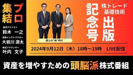 「株トレード基礎技術」出版記念号第1弾