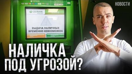 Когда в России ЗАПРЕТЯТ наличные деньги?! Экономические новости с Николаем Мрочковским