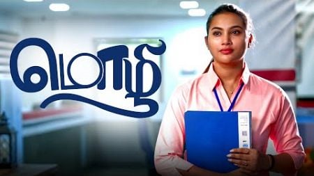 மொழி | தமிழ் | Language | Myna Nandhini | Yogi | Love Action Drama