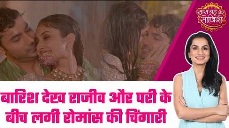 Parineetii: DRAMA! Pari और Rajeev को आया एक दूसरे पर प्यार, ROMANTIC अंदाज में बीच सड़क किया...