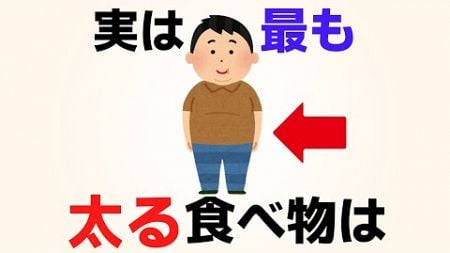 9割の人が知らない健康の雑学【ダイエット】