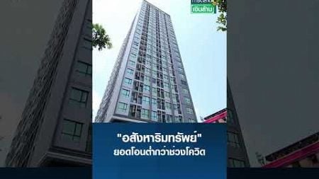 สถานการณ์ &quot;อสังหาริมทรัพย์&quot; ดิ่งหนัก | การตลาดเงินล้าน 14 ก.ย. 67