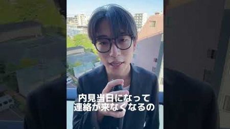 不動産あるある！#町田 #内見 #ルームツアー #不動産あるある #wはうす