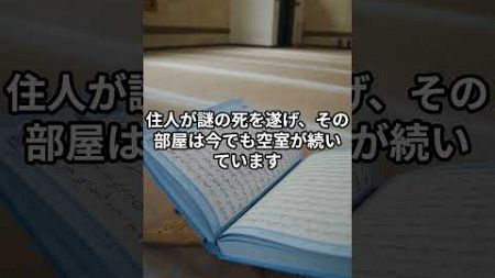 【閲覧注意】「兵庫県の事故物件5選」#事故物件 #心霊スポット #都市伝説 #不動産 #ホラー #ミステリー #東京物件 #物件紹介 #怖い話 #歴史 #都市伝説好き