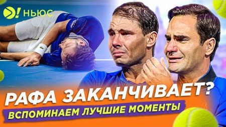 ПОСЛЕДНИЙ ИЗ БОЛЬШОЙ ТРОЙКИ? | ЖИЗНЬ ПОСЛЕ US OPEN – Больше! Ньюс