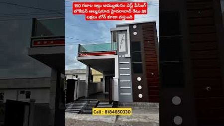 150 sq Yards House Sale || #house #realestate #viralvideo #home #viral #hyderabad #shorts