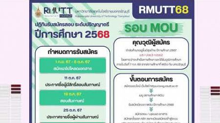 คณะเทคโนโลยีการเกษตร มทร.ธัญบุรี รับสมัครนักศึกษาใหม่ปีการศึกษา 2568 รอบ MOU กับสถานศึกษา 5 หลักสูตร