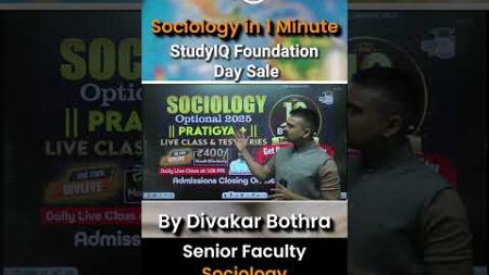 StudyIQ 10th Anniversary Offer | Don&#39;t Miss Big Discounts on Sociology Optional Course