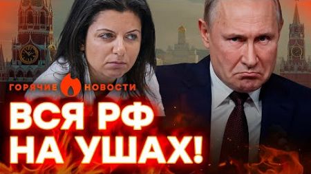 Путин этого БОЯЛСЯ! Симоньян сорвалась, а СОЛОВЬЕВА хотят уб*ть?| ГОРЯЧИЕ НОВОСТИ|НЕДЕЛЬНЫЙ ДАЙДЖЕСТ