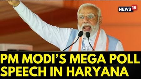 Haryana Polls | PM Modi Addresses Poll Rallies In Haryana&#39;s Kurukshetra | BJP | Elections | News18