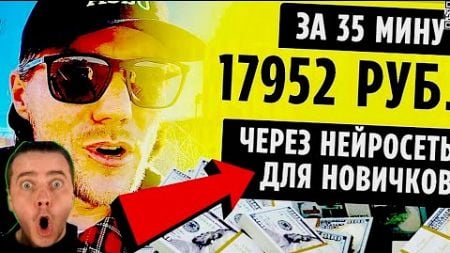 Аху**нная Связка Для Заработка От 10 Тыс В День! (+ Ищу Партнера)