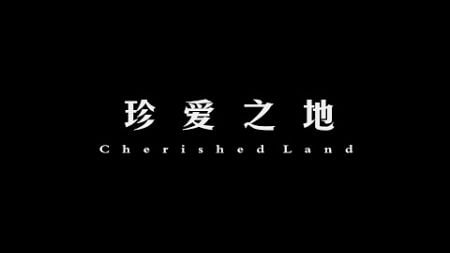 CGTN releases documentary film &#39;Cherished Land&#39;