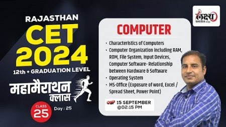 Rajasthan CET Computer Classes 2024 Marathon | CET 12th &amp; Graduation Level 2024 | CET Classes 2024