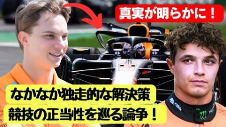 マクラーレンのフロントウイングが不正？ ソーシャルメディアで広がるマクラーレンの不正疑惑とは？