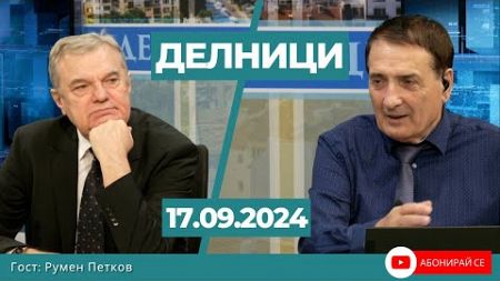 Румен Петков: БСП се обедини с общи идеи и политики за една победна кампания