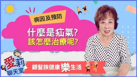 疝氣是什麼？為什麼會發生及怎麼治療呢？#健康樂生活 #解讀紅藍卡福利 #紅藍卡寶典 #愛莉聊天室 #AlliesChatroom