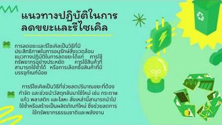 การอนุรักษ์พลังงานและสิ่งแวดล้อม