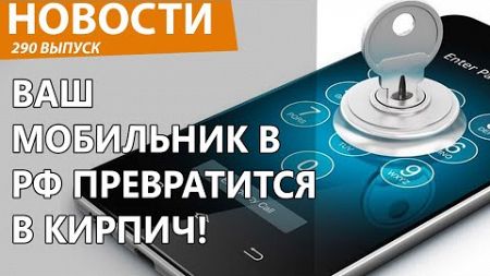 В России перестанут работать телефоны на Android! Новости