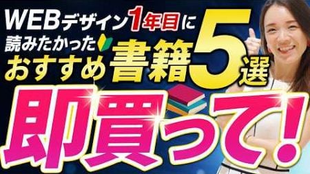 【本当は教えたくない】デザイン力が爆上がりするデザイン本5選