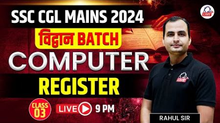 SSC CGL Mains 2024 | विद्वान Batch | Computer | REGISTER | By Rahul Sir @KD_LIVE