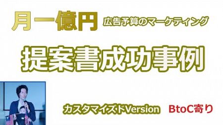 支援会社の提案書　マーケティング