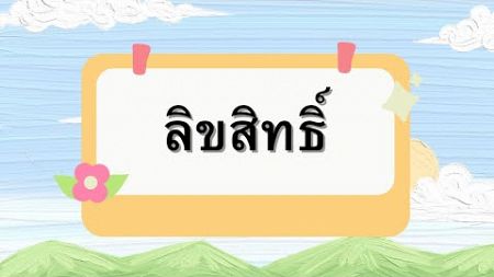 กฎหมายลิขสิทธิ์