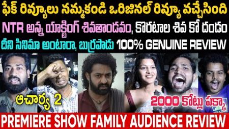 DEVARA MOVIE PREMIERE SHOW ORIGINAL REVIEW | JR.NTR | JANHVI KAPOOR | KORATALA SIVA | DEVARA REVIEW