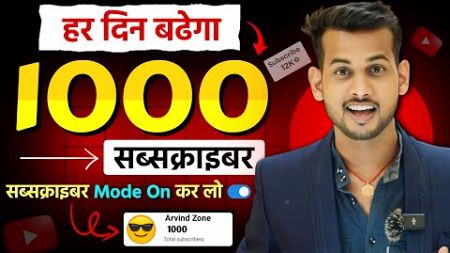 How to increase subscribers on youtube channel | subscriber kaise badhaye