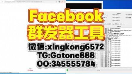 你的Facebook营销策略，能否真正实现获客目标？#FB协议采集群发#FB协议助手#FB采集脚本 关键词采集FB群组#脸书群发系统#脸书发送平台#脸书采集群发#脸书协议助手#脸书采集脚本