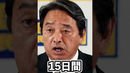 #裏金政治 をごまかす#自民党 の総裁選挙に喝！ #国民民主党 #榛葉幹事長 #切り抜き #代表会見 #shorts