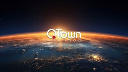 QTown全评论09252024期：习近平已经放弃对经济的亲自指挥！很多中国人无法支撑到今年过年！中国央行刺激政策只不过是救圈内人出逃！国家恐怖主义暴政是经济崩盘的主因。