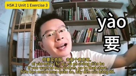 几 多 要 踢足球 HSK 2 Unit 1 Exercise 3| Learn Chinese 学中文