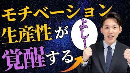 モチベーションが上がる方法❗️【覚醒】やる気出ないを卒業する科学的な方法とai 、chatgptを活用した生産性を爆上げするやり方について。必ずモチベーション上がります。