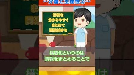 介護と生産性② #介護 #福祉#管理職