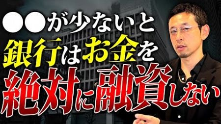 実は銀行評価が下がる内部留保と融資の関係とは？経営者は必ず見てください！