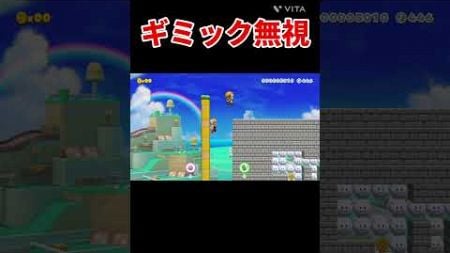 ギミック関係なし #マリオメーカー2