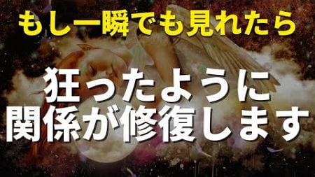 どんな手を使ってでもあの人との関係を修復をしたい人は絶対に聞いてください❤️本気の人ほど効果のある恋愛運が上がる音楽スピリチュアルミュージック🌈