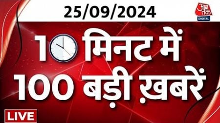 Top 100 News LIVE: आज की बड़ी खबरें फटाफट अंदाज में देखिए | Jammu Kashmir Polls | Badlapur Rape Case