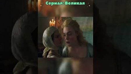 СВЯЩЕННИК И ПЕРВАЯ БРАЧНАЯ НОЧЬ КОРОЛЕВЫ 😅 #сериал #драма #моменты