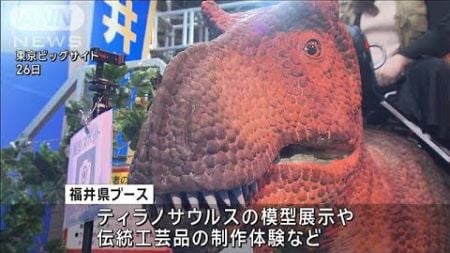 世界最大級の旅の祭典「ツーリズムEXPOジャパン」1400の企業など出展　農泊ブースも(2024年9月26日)