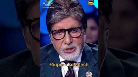 Kaun Banega Crorepati Season 16 | #Shorts #KBC #KaunBanegaCrorepati16