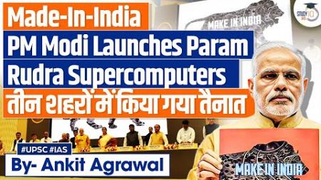 PM Modi launches 3 PARAM Rudra supercomputers | Know in detail | UPSC