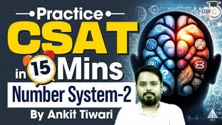 UPSC CSAT Practice Session | Number System - 2 | UPSC Prelims | StudyIQ