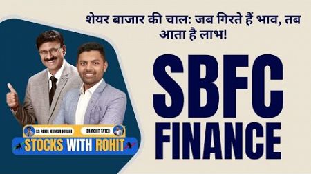 SBFC finance share analysis