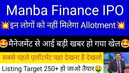 manba finance ipo latest GMP • manba finance ipo how to check allotment status • manba finance ipo