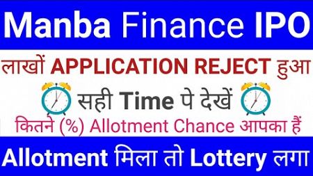 Manba Finance IPO | Manba Finance IPO Allotment Chance GMP | IPO News Latest | Stock Market Tak