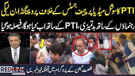 PTI&#39;s Social Media Propaganda Against Chief Justice: Misbehavior with PML-N Leaders | Talat Hussain