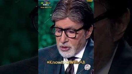 Kaun Banega Crorepati Season 16 | #Shorts #KBC #KaunBanegaCrorepati16