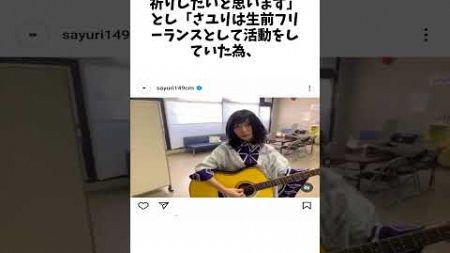 人気歌手・酸欠少女さユりさん　死去　28歳　機能性発声障害で7月から活動休止もに関する驚きの雑学 #Shorts